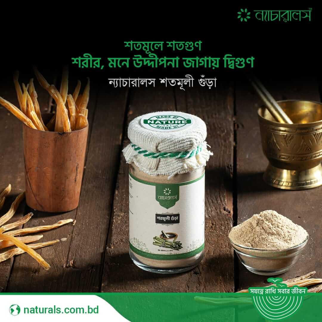 ন্যাচারালস শতমূলী গুড়া